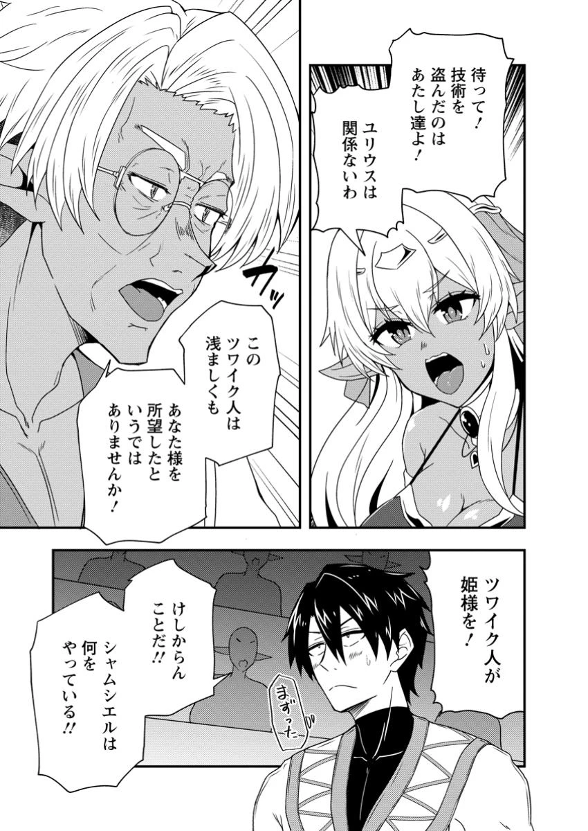 ポーション工場に左遷された錬金術師、美少女に拉致され異国でいつの間にか英雄になる 第9.3話 - 1