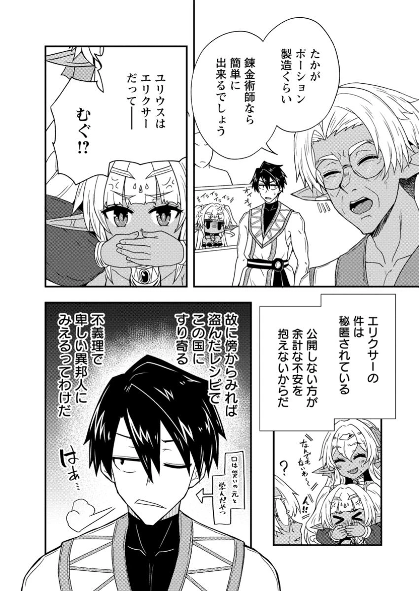 ポーション工場に左遷された錬金術師、美少女に拉致され異国でいつの間にか英雄になる 第9.3話 - 2