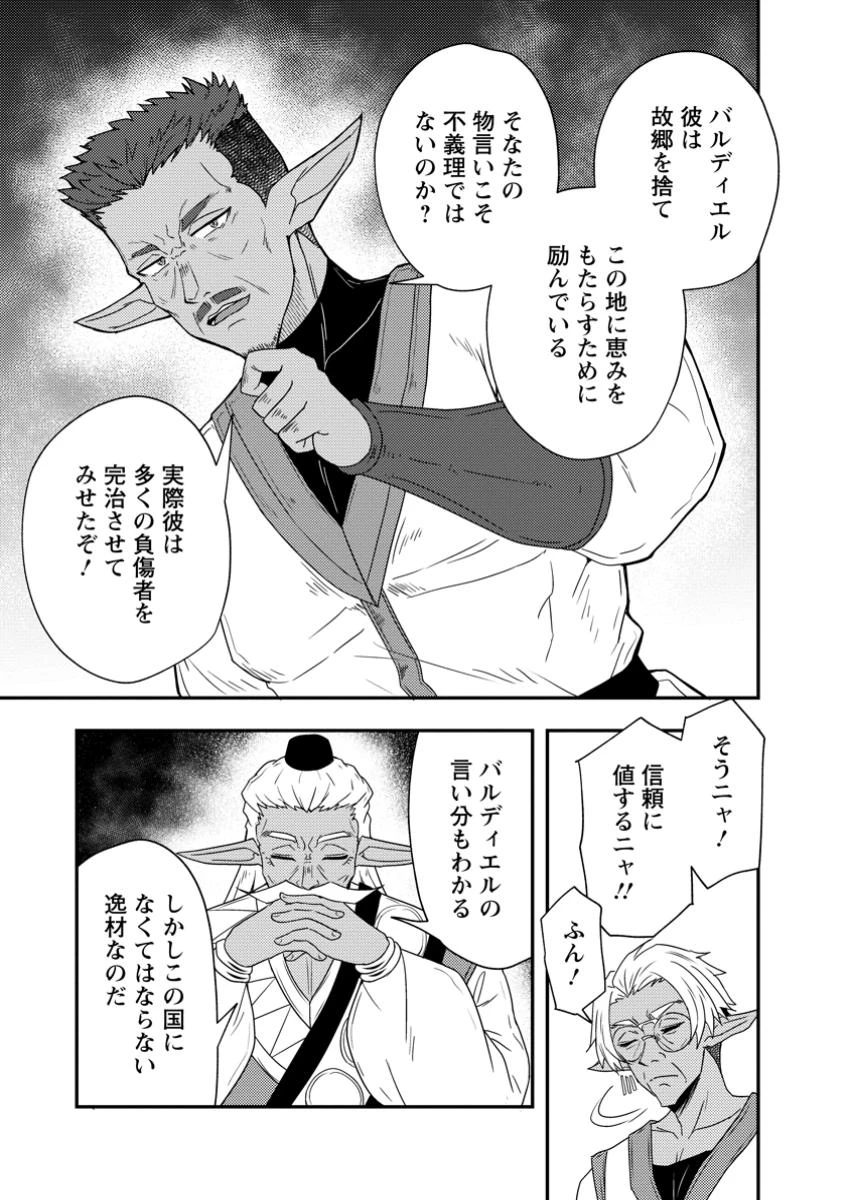 ポーション工場に左遷された錬金術師、美少女に拉致され異国でいつの間にか英雄になる 第9.3話 - 3