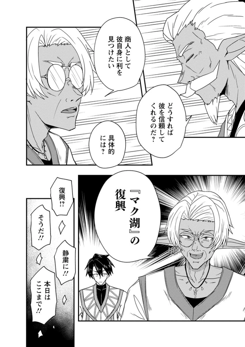 ポーション工場に左遷された錬金術師、美少女に拉致され異国でいつの間にか英雄になる 第9.3話 - 4