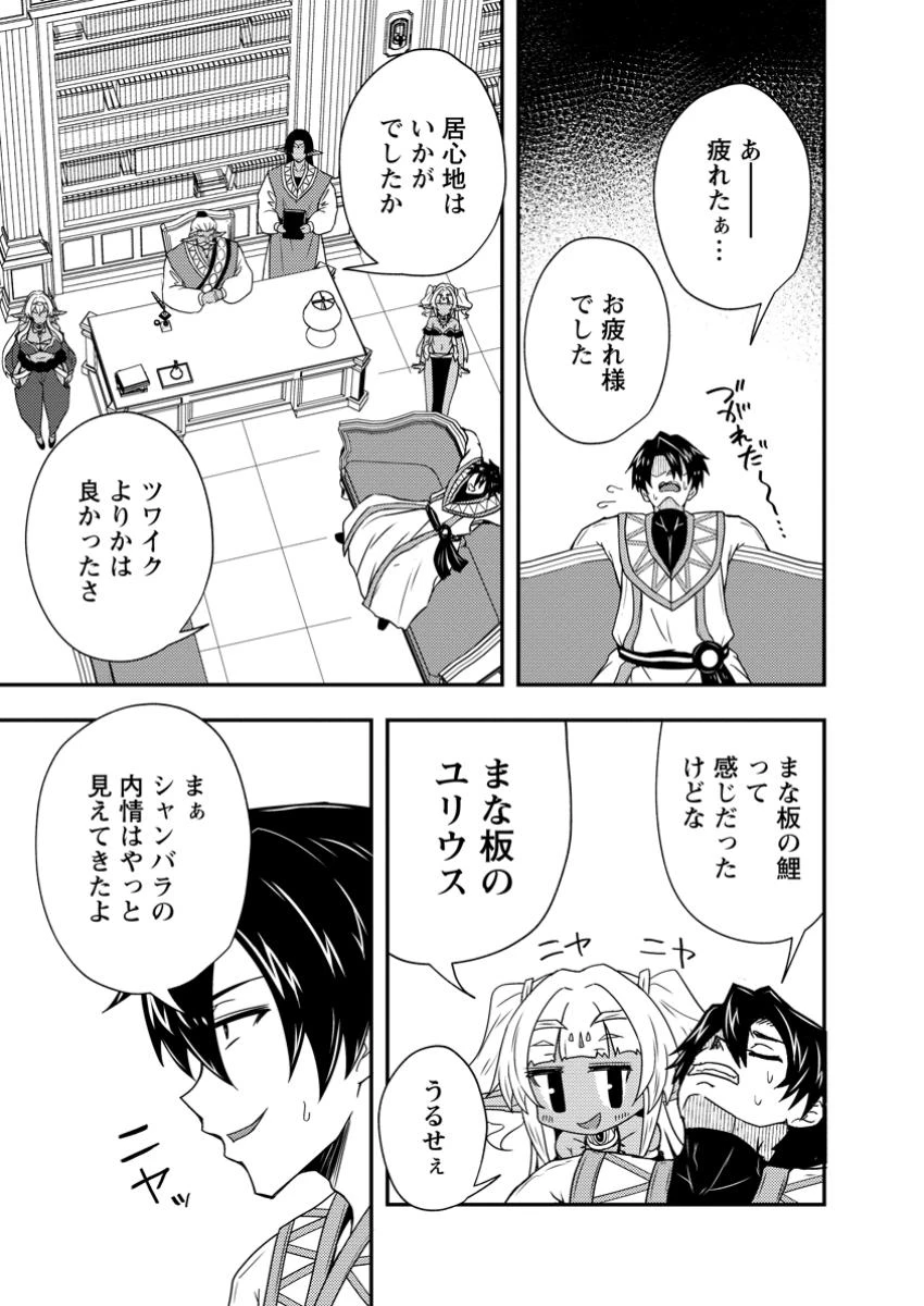 ポーション工場に左遷された錬金術師、美少女に拉致され異国でいつの間にか英雄になる 第9.3話 - 5