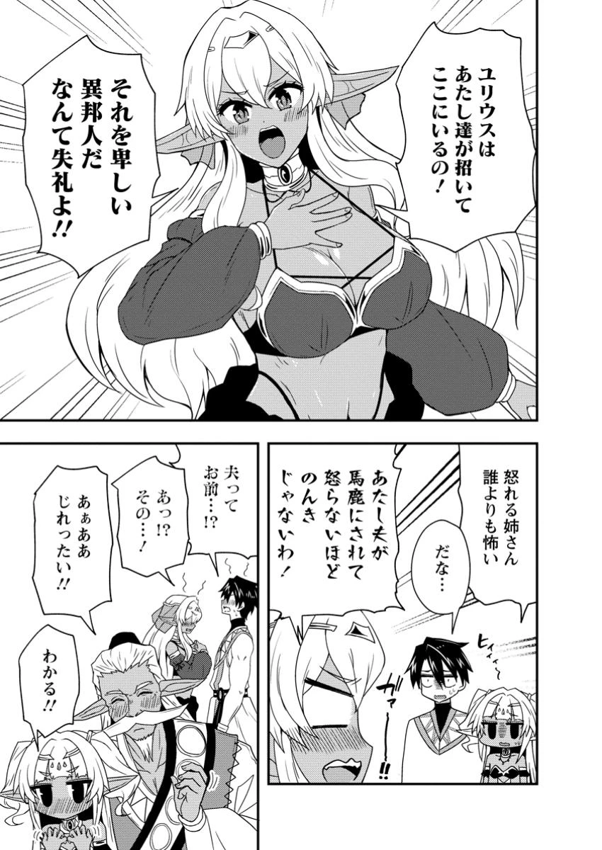 ポーション工場に左遷された錬金術師、美少女に拉致され異国でいつの間にか英雄になる 第9.3話 - 7