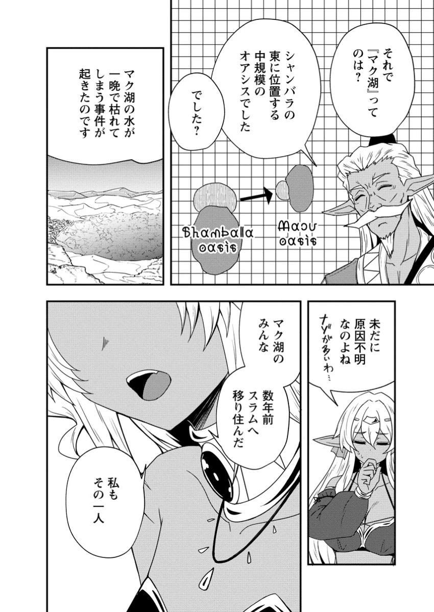 ポーション工場に左遷された錬金術師、美少女に拉致され異国でいつの間にか英雄になる 第9.3話 - 8