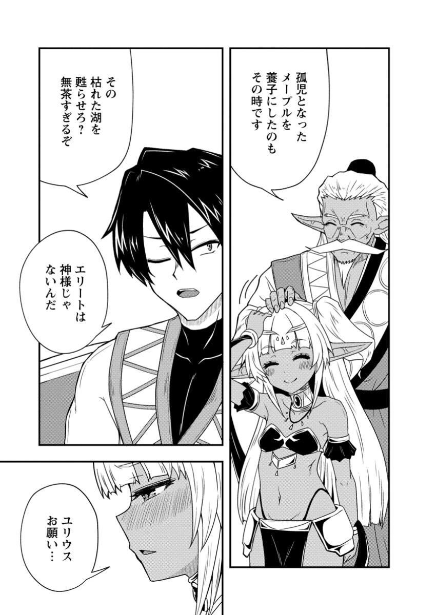 ポーション工場に左遷された錬金術師、美少女に拉致され異国でいつの間にか英雄になる 第9.3話 - 9