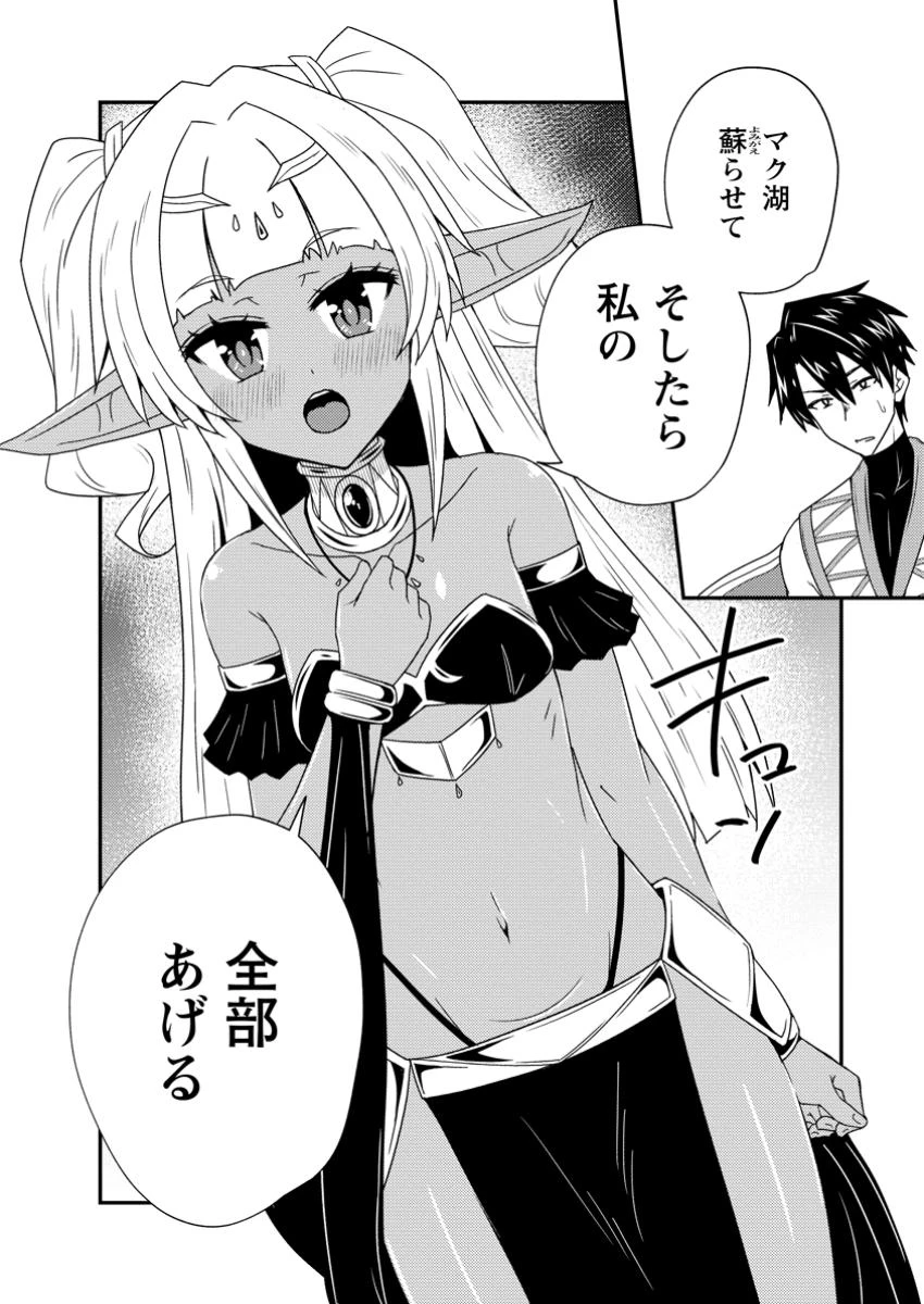 ポーション工場に左遷された錬金術師、美少女に拉致され異国でいつの間にか英雄になる 第9.3話 - 10