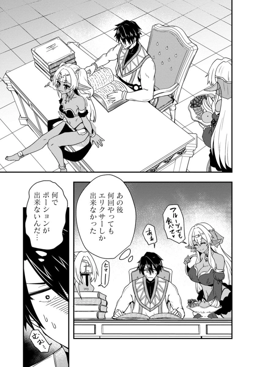 ポーション工場に左遷された錬金術師、美少女に拉致され異国でいつの間にか英雄になる 第8.2話 - 1