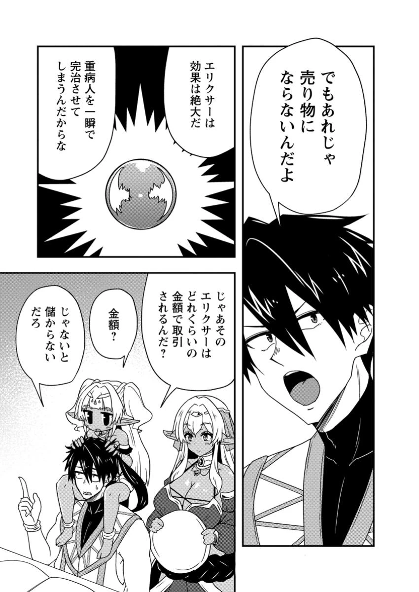 ポーション工場に左遷された錬金術師、美少女に拉致され異国でいつの間にか英雄になる 第8.2話 - 3