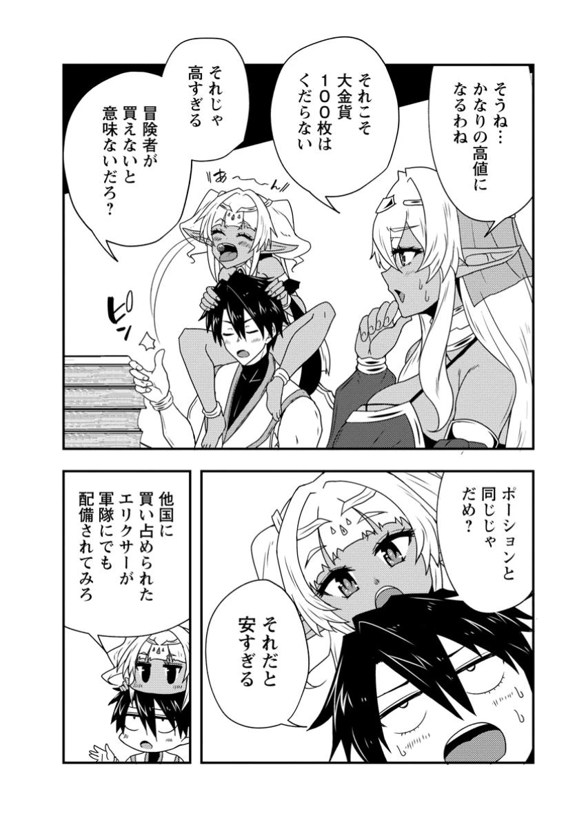 ポーション工場に左遷された錬金術師、美少女に拉致され異国でいつの間にか英雄になる 第8.2話 - 4