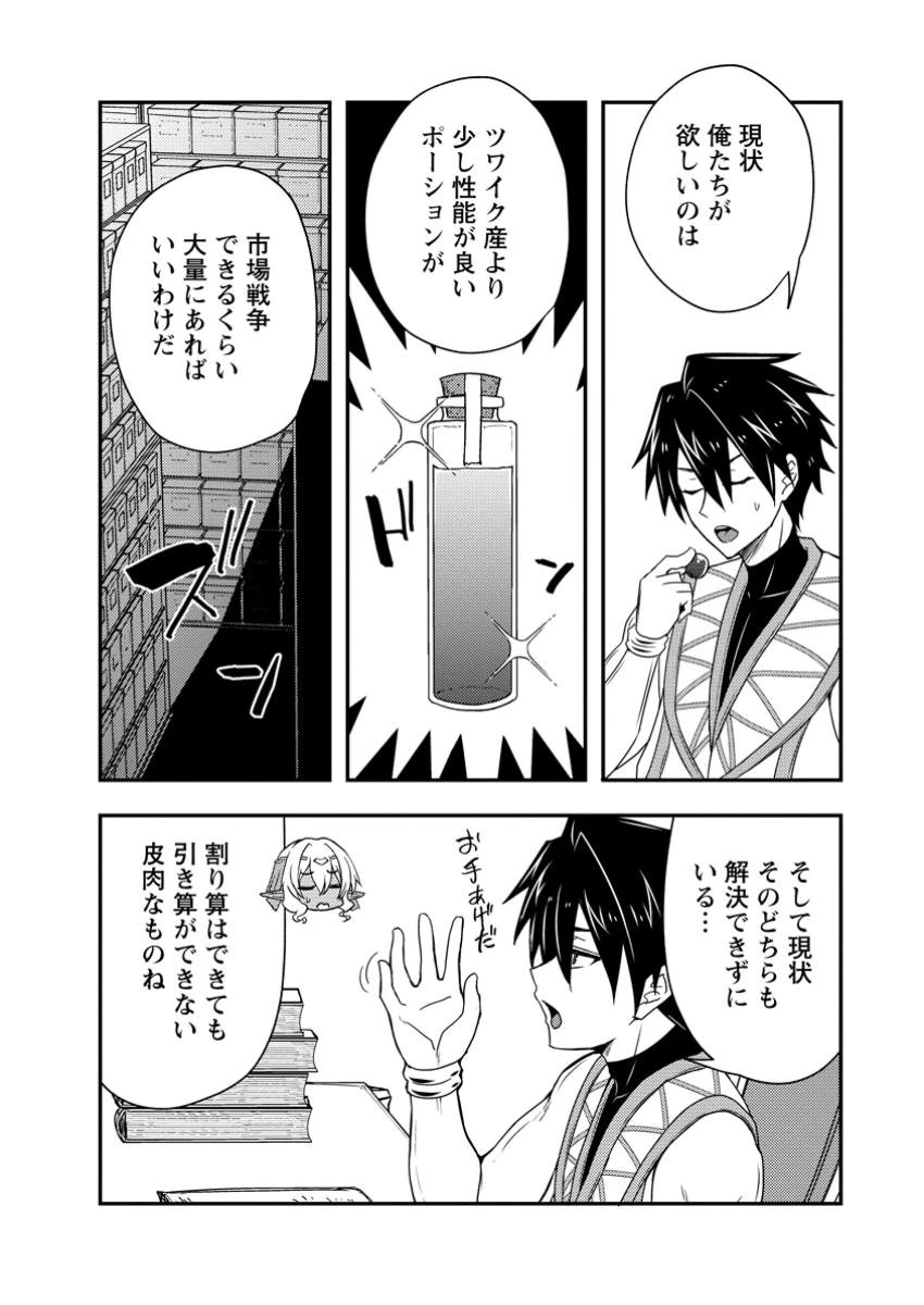 ポーション工場に左遷された錬金術師、美少女に拉致され異国でいつの間にか英雄になる 第8.2話 - 6