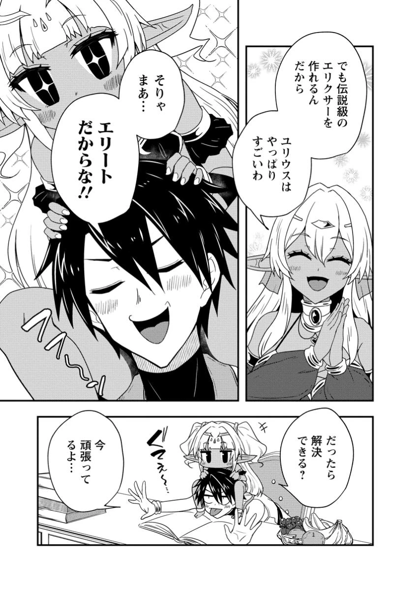 ポーション工場に左遷された錬金術師、美少女に拉致され異国でいつの間にか英雄になる 第8.2話 - 7