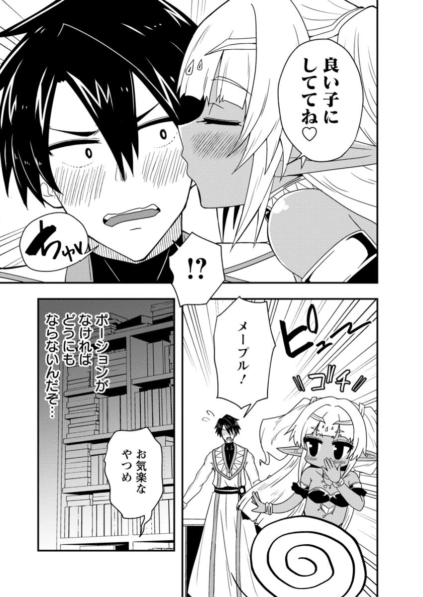 ポーション工場に左遷された錬金術師、美少女に拉致され異国でいつの間にか英雄になる 第8.2話 - 9