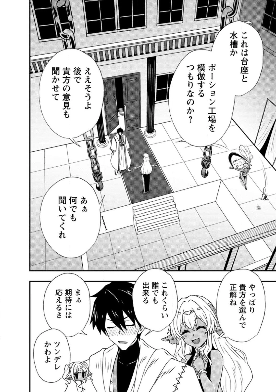 ポーション工場に左遷された錬金術師、美少女に拉致され異国でいつの間にか英雄になる 第6.2話 - 4