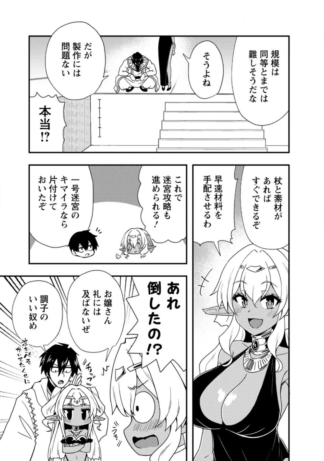 ポーション工場に左遷された錬金術師、美少女に拉致され異国でいつの間にか英雄になる 第6.2話 - 5