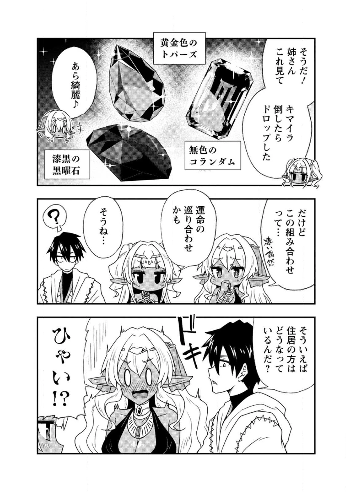 ポーション工場に左遷された錬金術師、美少女に拉致され異国でいつの間にか英雄になる 第6.2話 - 6