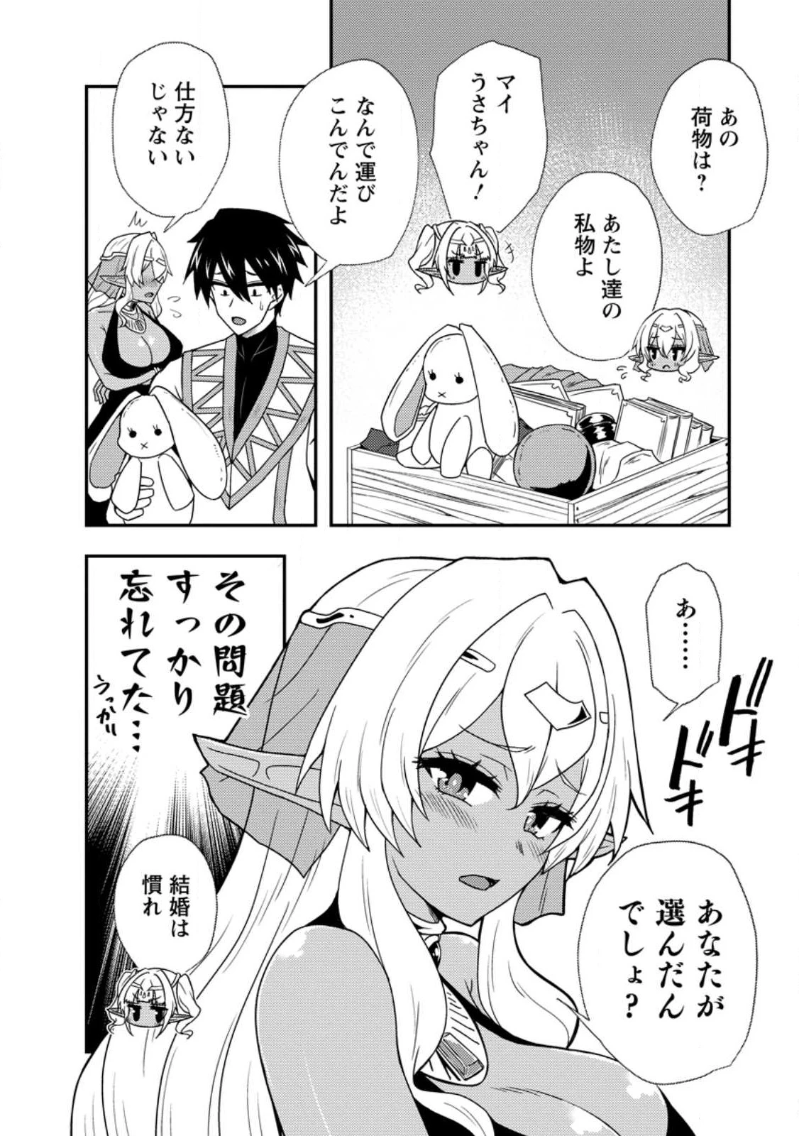 ポーション工場に左遷された錬金術師、美少女に拉致され異国でいつの間にか英雄になる 第6.2話 - 8