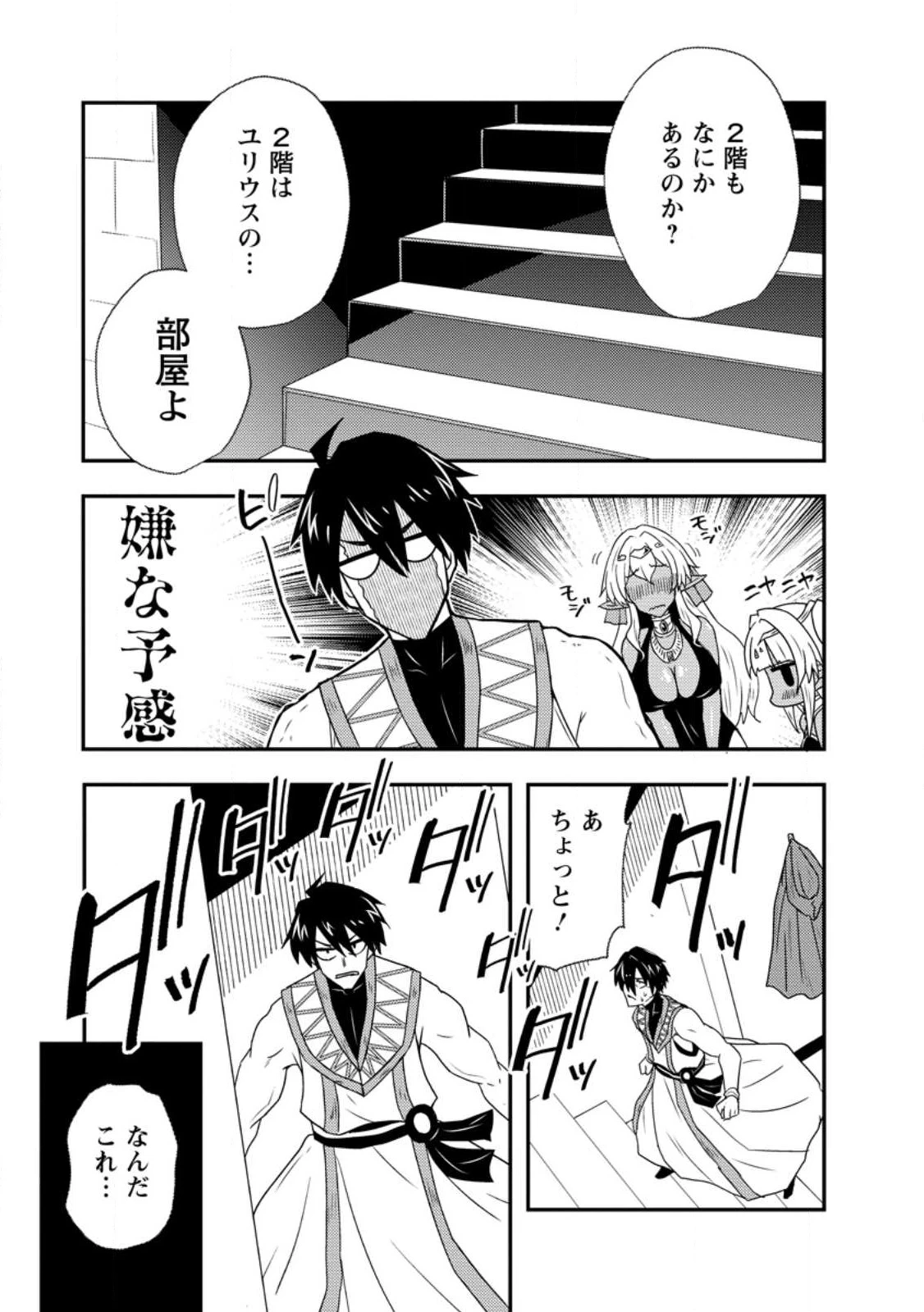 ポーション工場に左遷された錬金術師、美少女に拉致され異国でいつの間にか英雄になる 第6.2話 - 9