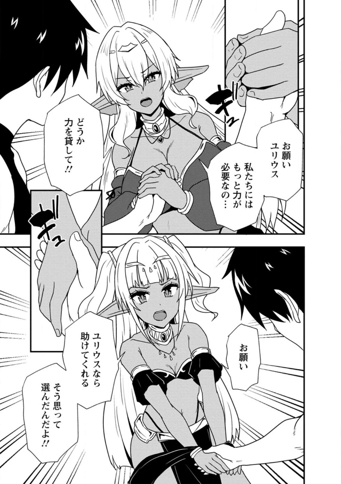 ポーション工場に左遷された錬金術師、美少女に拉致され異国でいつの間にか英雄になる 第3.3話 - 1