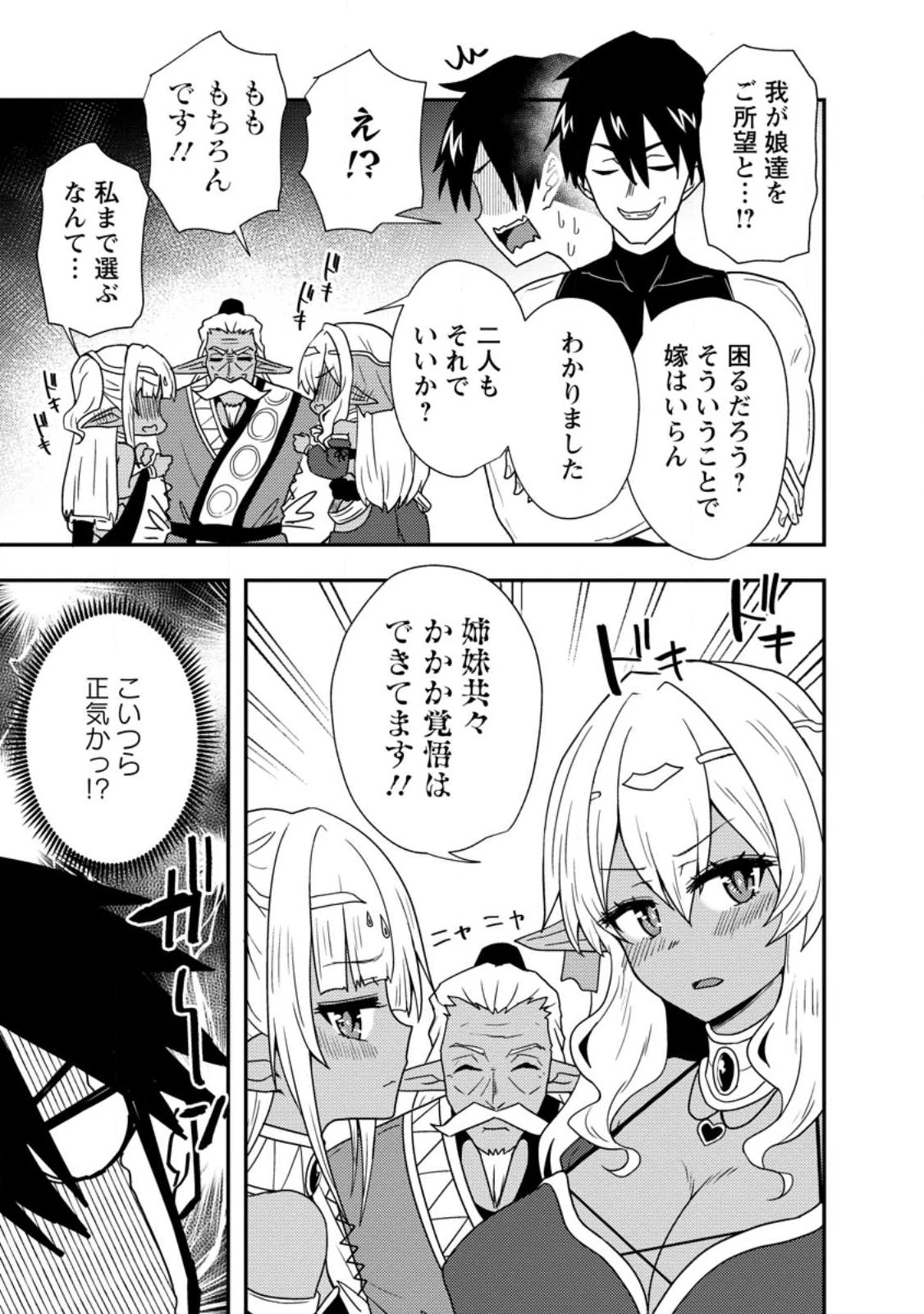 ポーション工場に左遷された錬金術師、美少女に拉致され異国でいつの間にか英雄になる 第3.3話 - 7