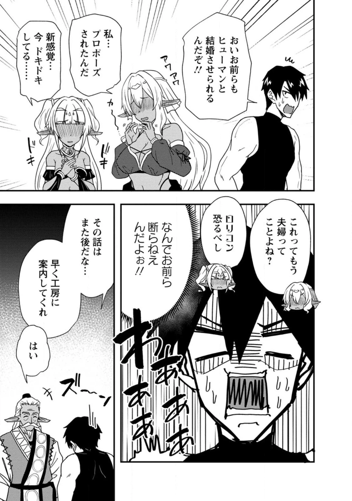 ポーション工場に左遷された錬金術師、美少女に拉致され異国でいつの間にか英雄になる 第3.3話 - 9