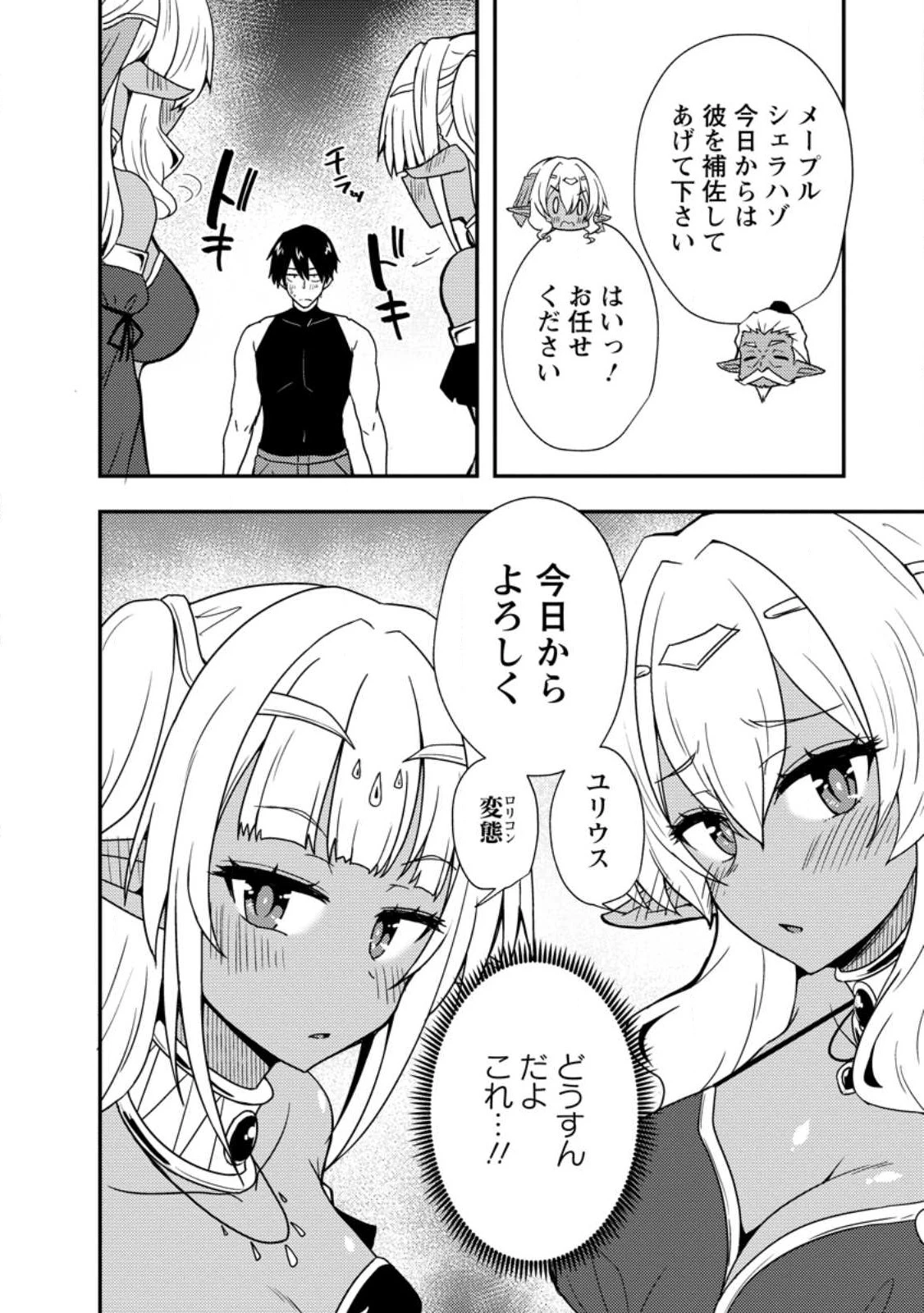 ポーション工場に左遷された錬金術師、美少女に拉致され異国でいつの間にか英雄になる 第3.3話 - 10