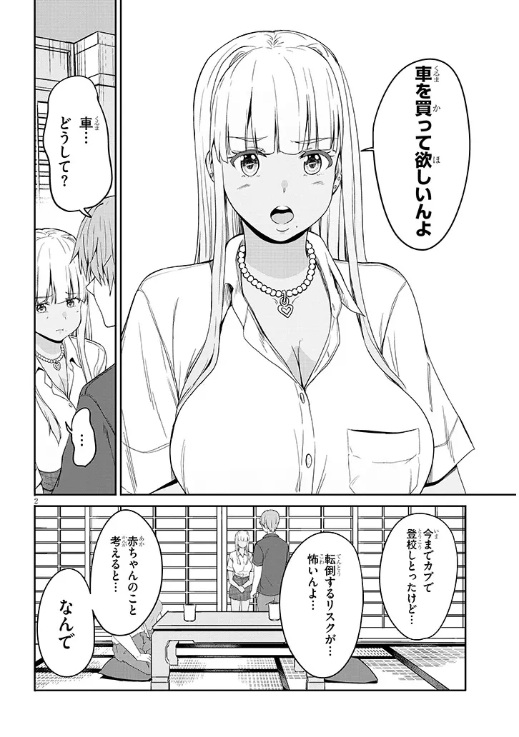 田舎の黒ギャルJKと結婚しました 第18話 - 2