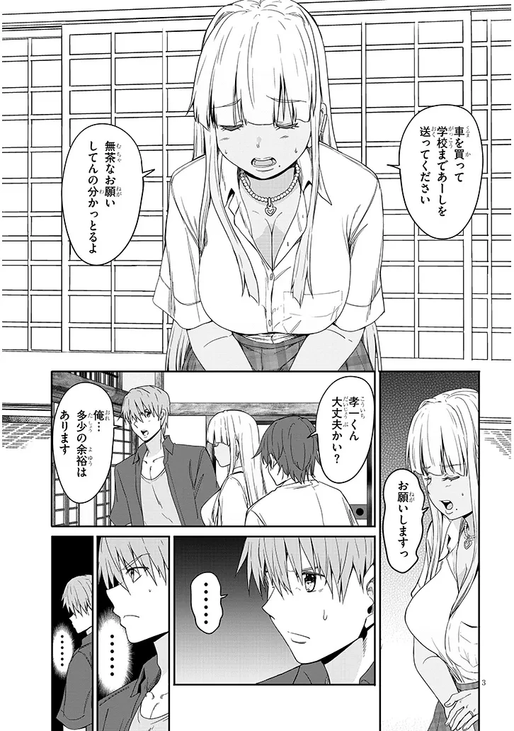 田舎の黒ギャルJKと結婚しました 第18話 - 3