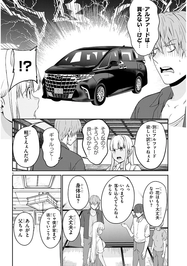 田舎の黒ギャルJKと結婚しました 第18.1話 - 6