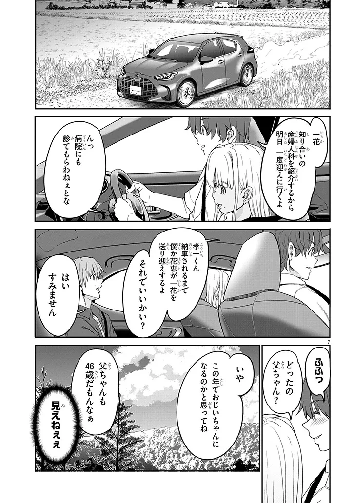 田舎の黒ギャルJKと結婚しました 第18.1話 - 7