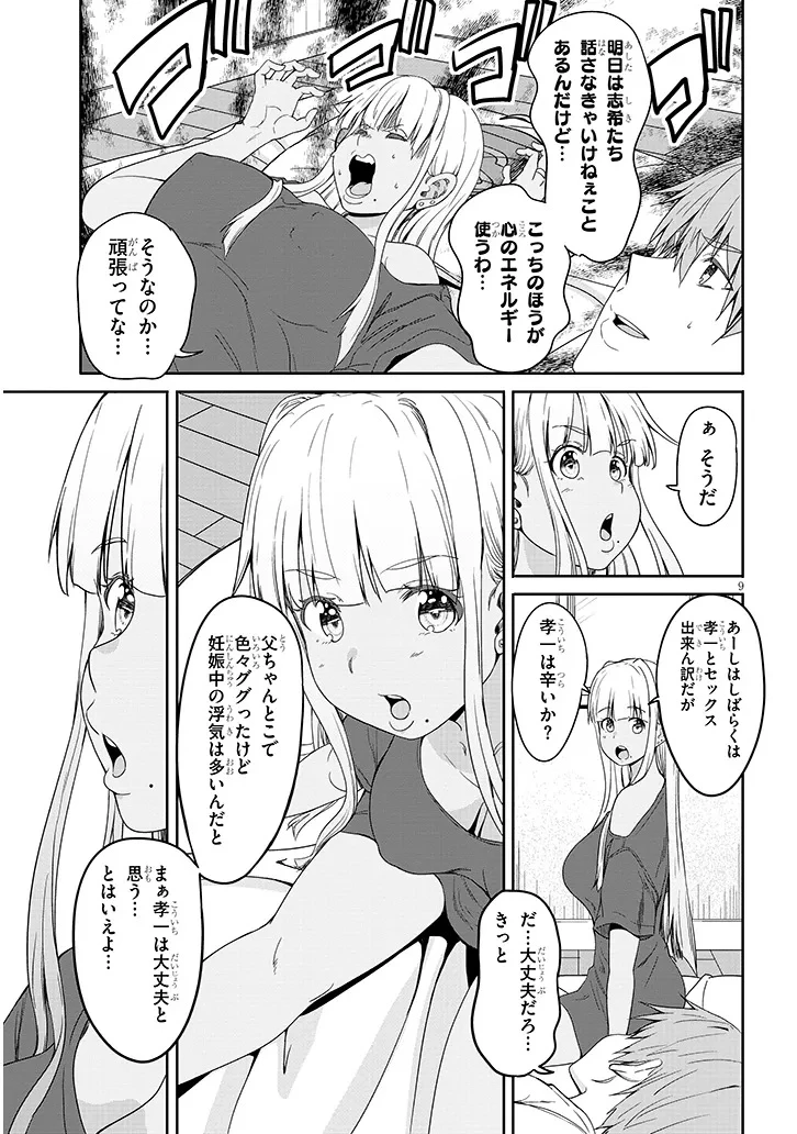 田舎の黒ギャルJKと結婚しました 第18.1話 - 9