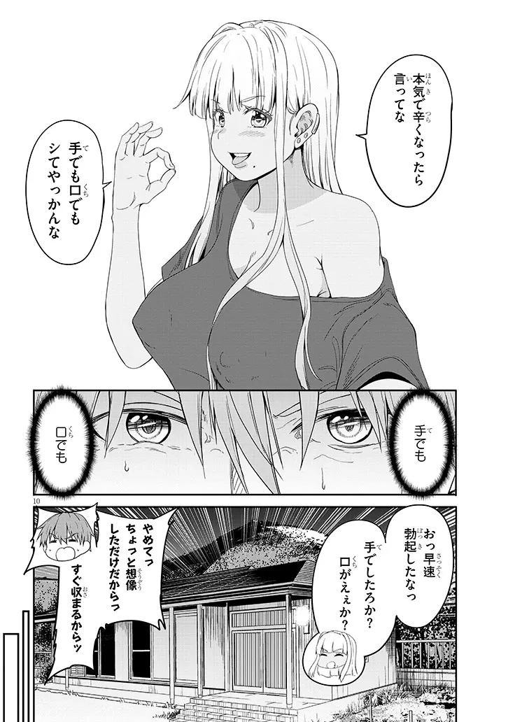 田舎の黒ギャルJKと結婚しました 第18.1話 - 10