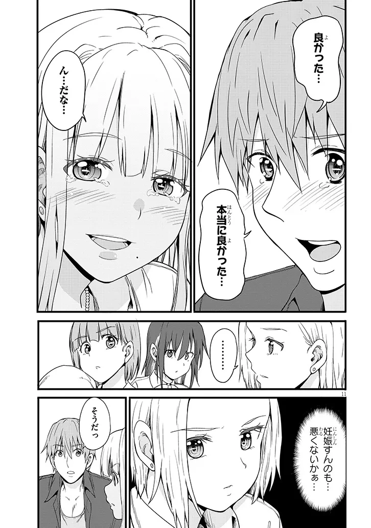 田舎の黒ギャルJKと結婚しました 第17.2話 - 1