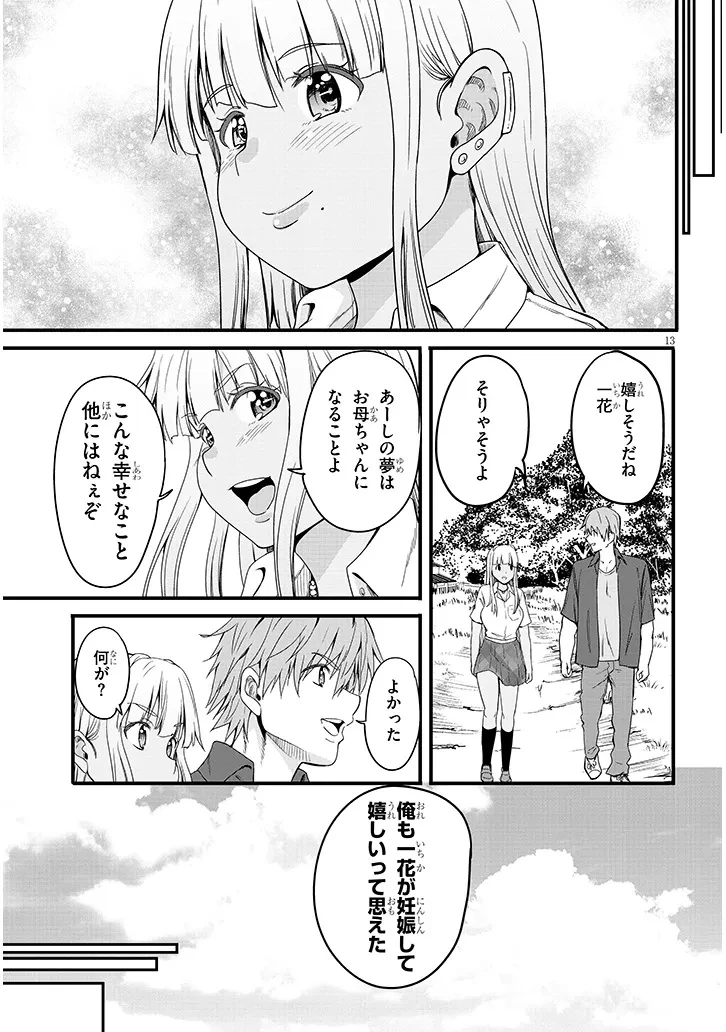 田舎の黒ギャルJKと結婚しました 第17.2話 - 3