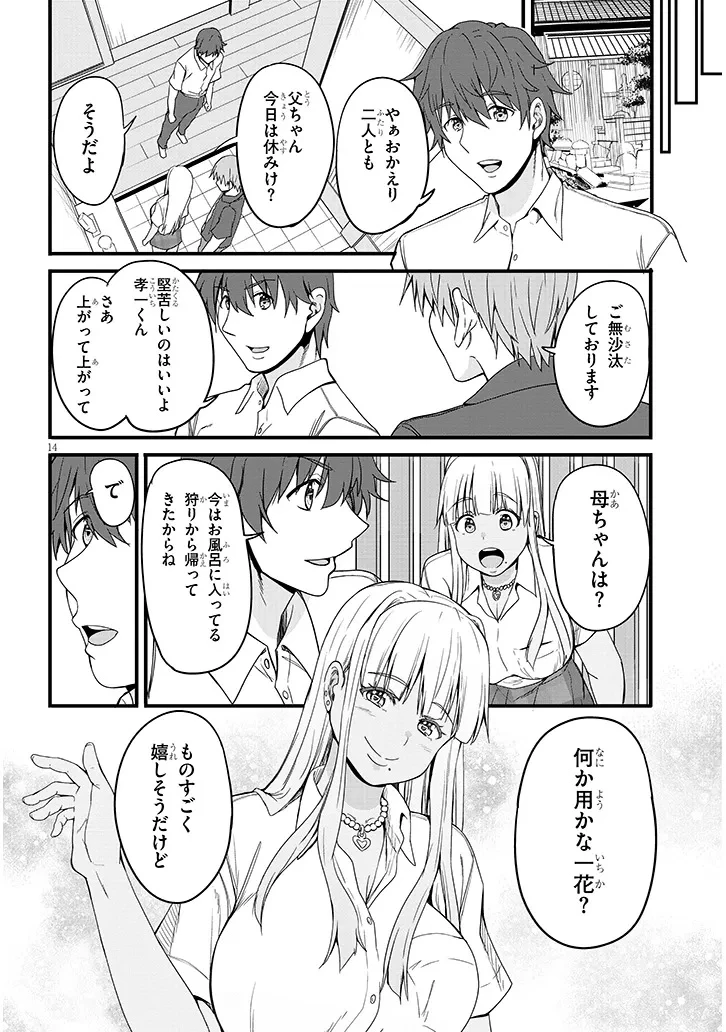 田舎の黒ギャルJKと結婚しました 第17.2話 - 4