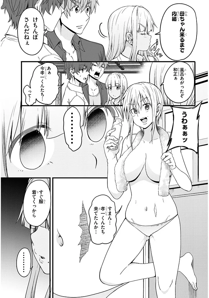 田舎の黒ギャルJKと結婚しました 第17.2話 - 5