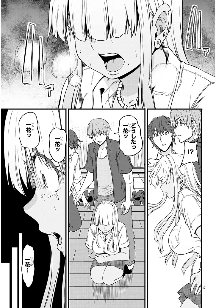 田舎の黒ギャルJKと結婚しました 第17.2話 - 7