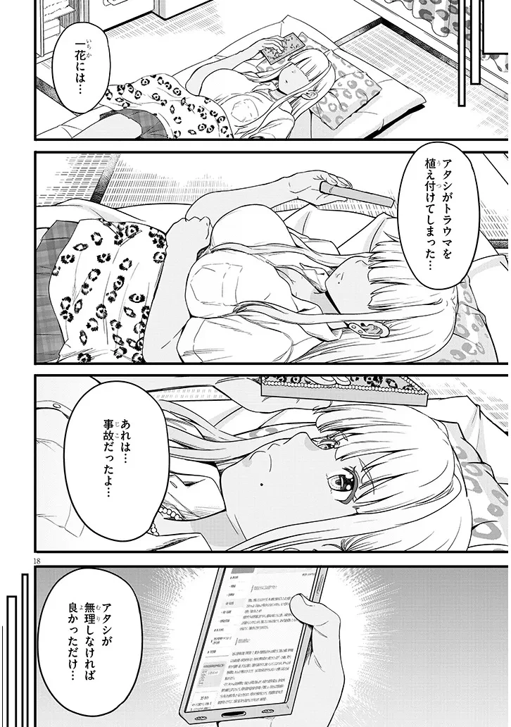 田舎の黒ギャルJKと結婚しました 第17.2話 - 8