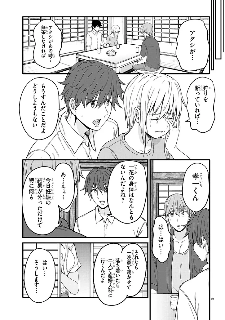 田舎の黒ギャルJKと結婚しました 第17.2話 - 9