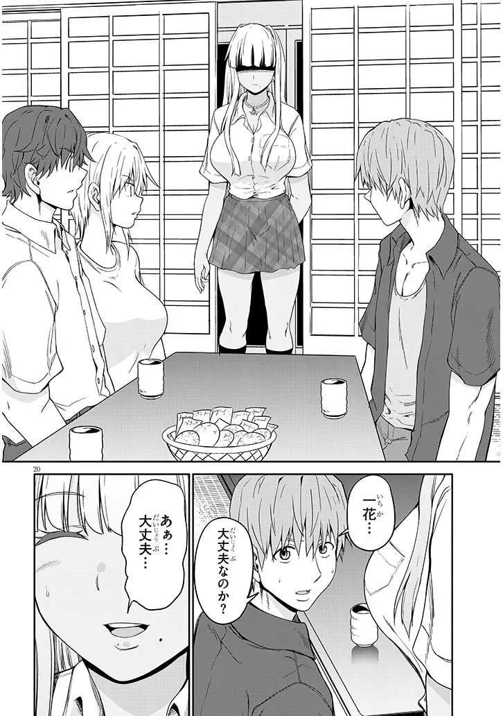 田舎の黒ギャルJKと結婚しました 第17.2話 - 10