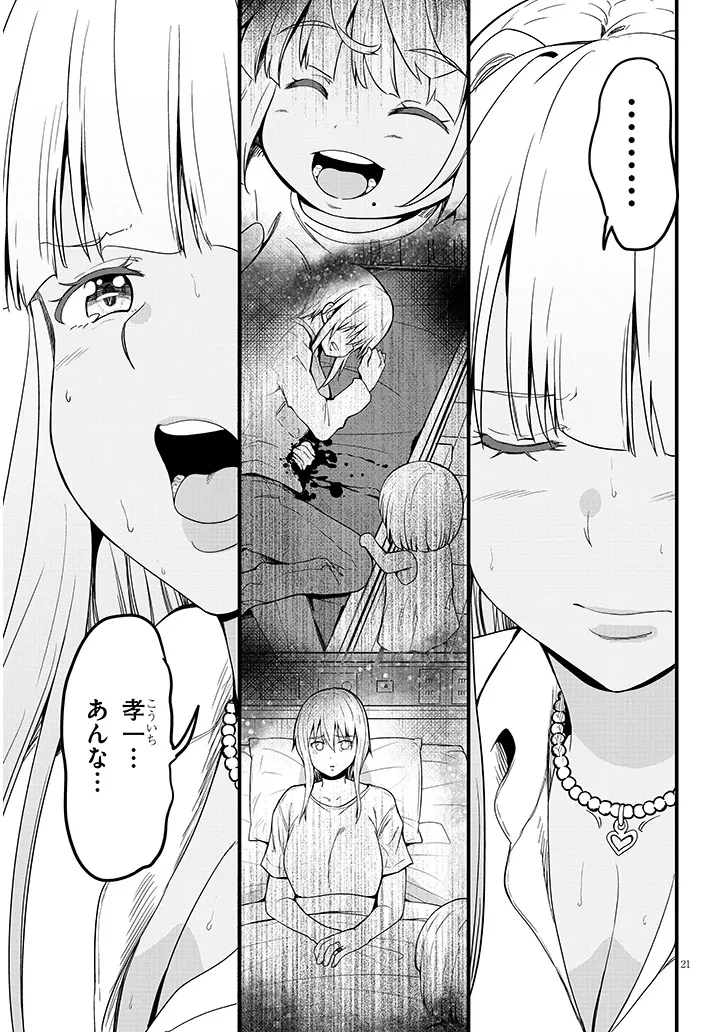 田舎の黒ギャルJKと結婚しました 第17.2話 - 11