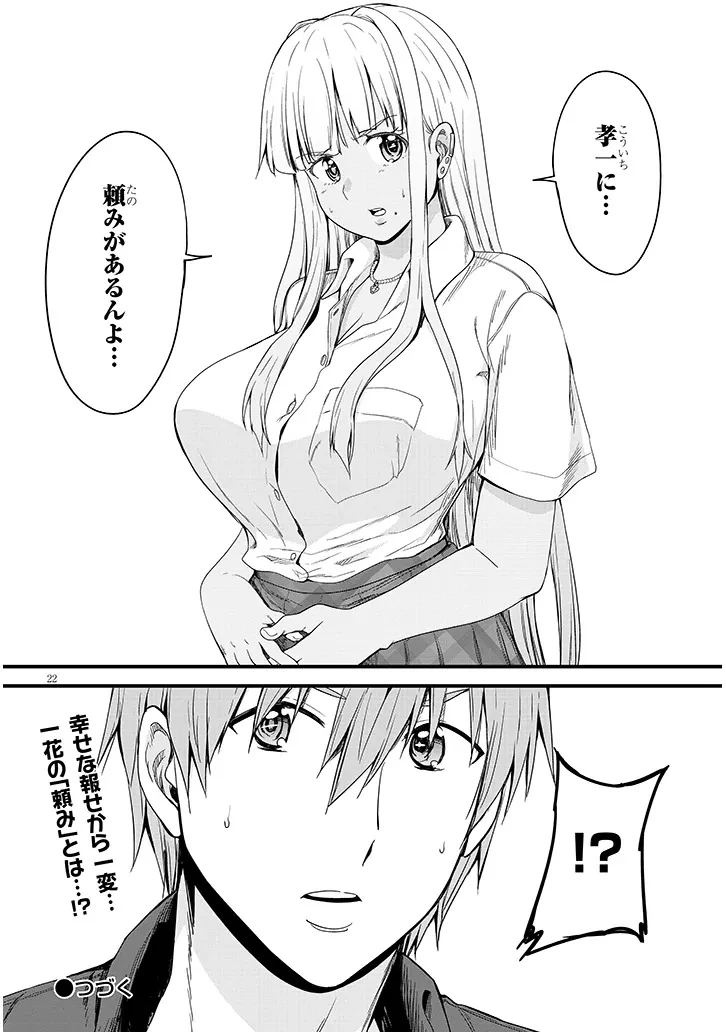 田舎の黒ギャルJKと結婚しました 第17.2話 - 12