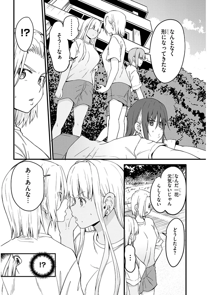 田舎の黒ギャルJKと結婚しました 第17.1話 - 4