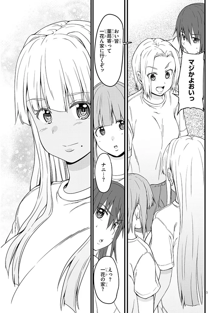 田舎の黒ギャルJKと結婚しました 第17.1話 - 5