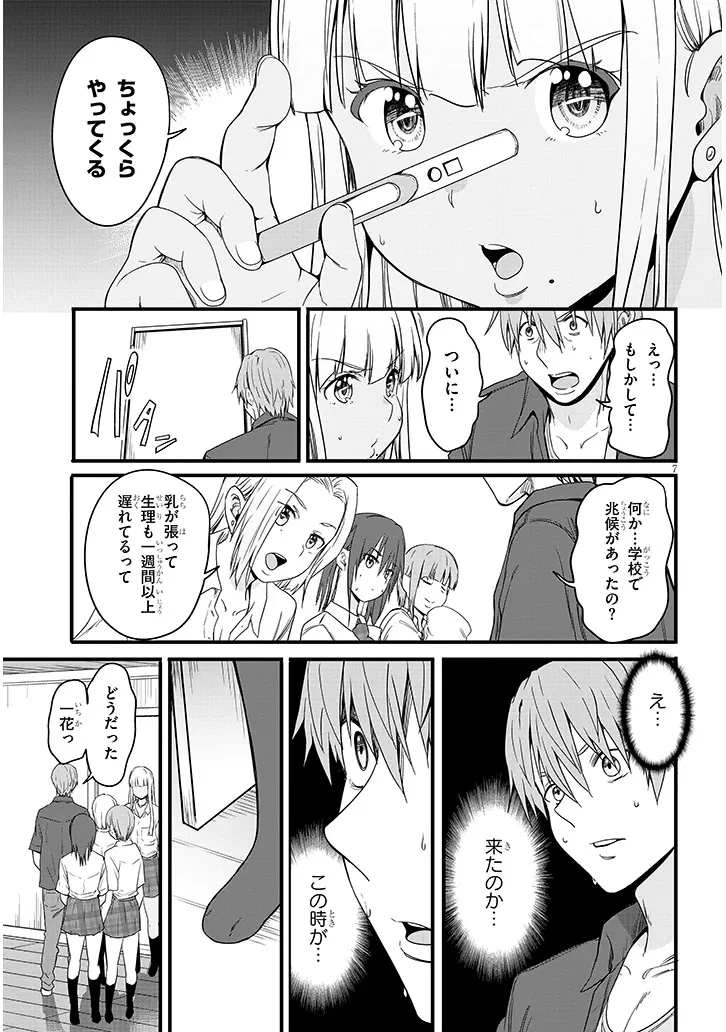 田舎の黒ギャルJKと結婚しました 第17.1話 - 7