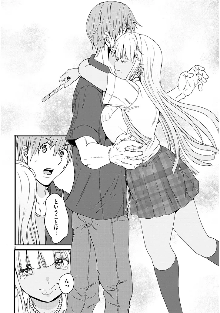 田舎の黒ギャルJKと結婚しました 第17.1話 - 8