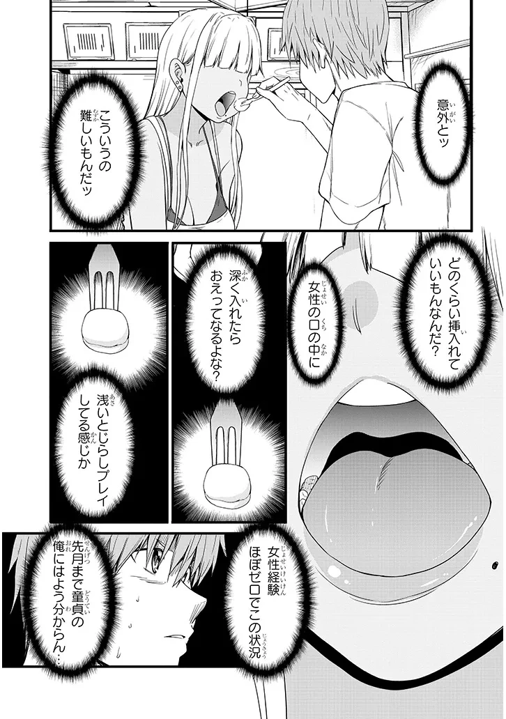 田舎の黒ギャルJKと結婚しました 第16.2話 - 1