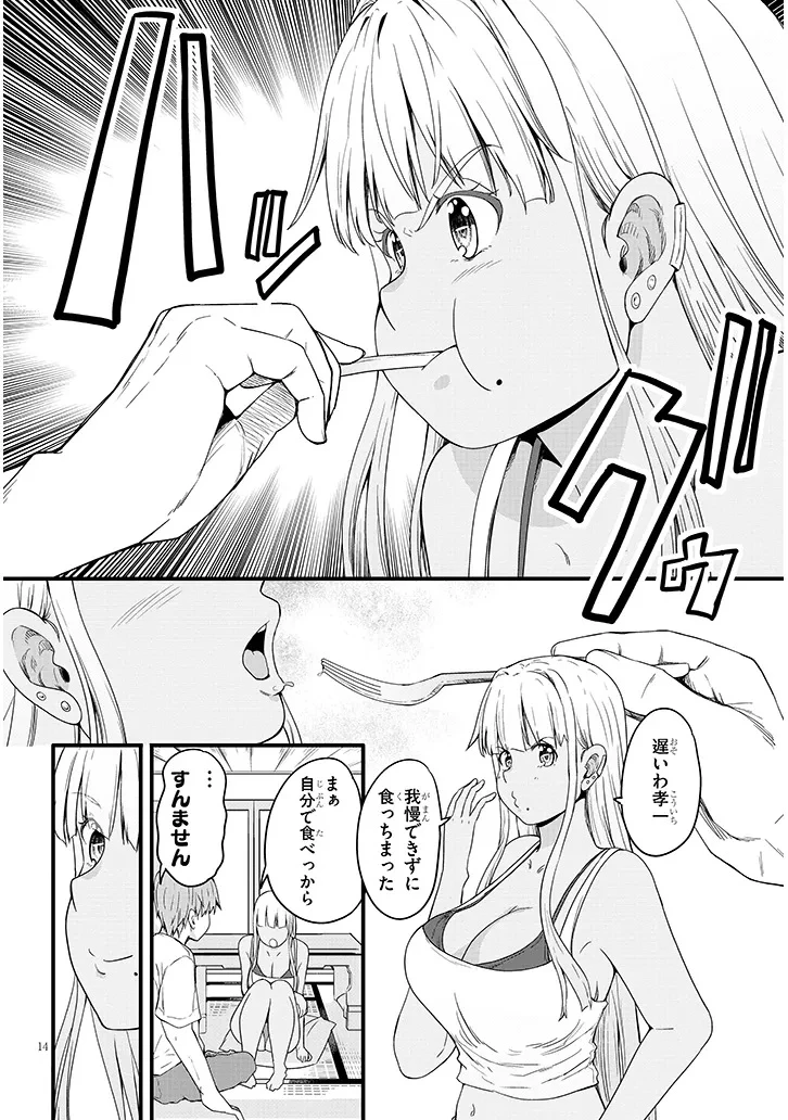 田舎の黒ギャルJKと結婚しました 第16.2話 - 2