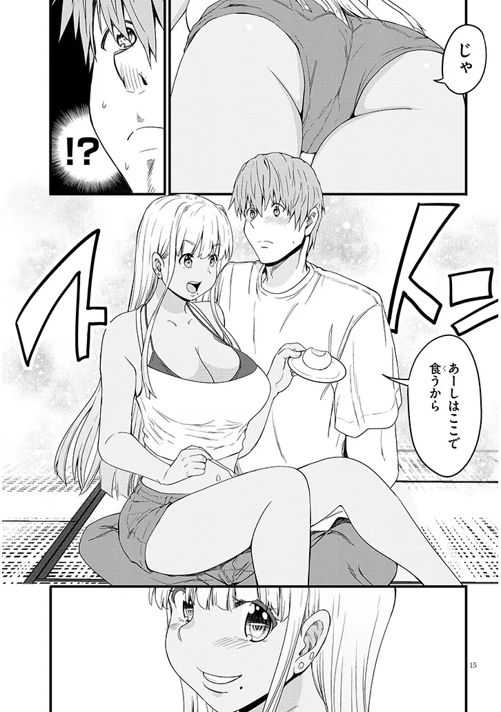 田舎の黒ギャルJKと結婚しました 第16.2話 - 3