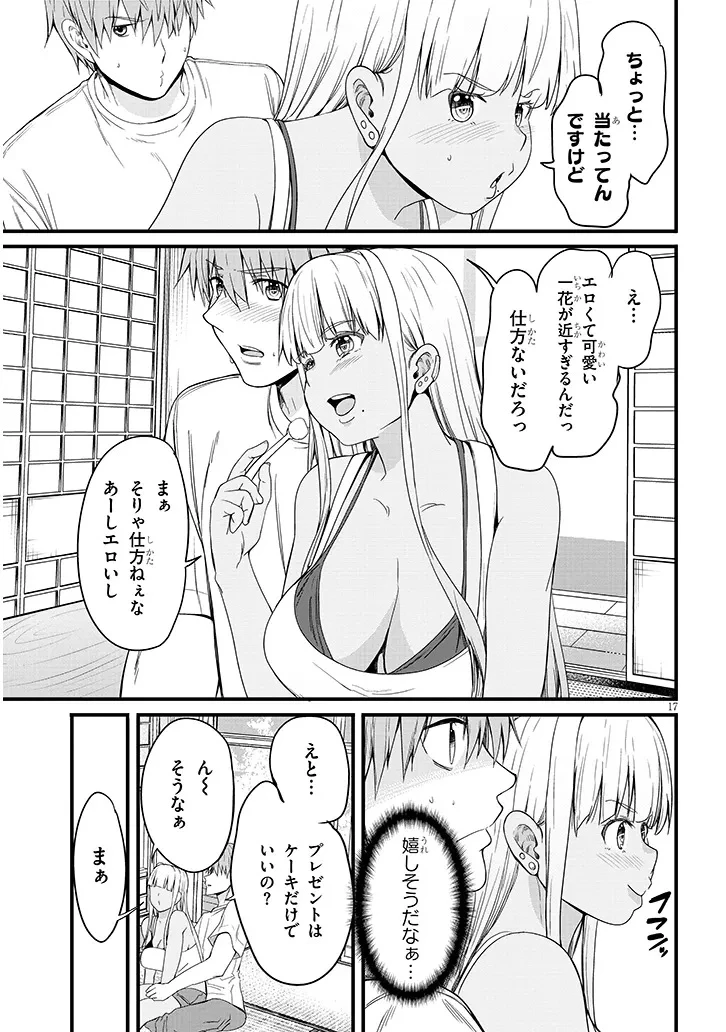 田舎の黒ギャルJKと結婚しました 第16.2話 - 5