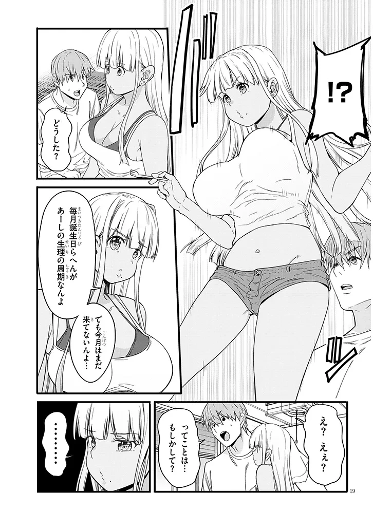 田舎の黒ギャルJKと結婚しました 第16.2話 - 7