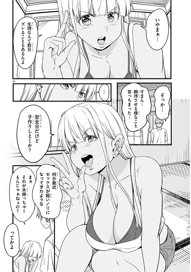 田舎の黒ギャルJKと結婚しました 第16.2話 - 8